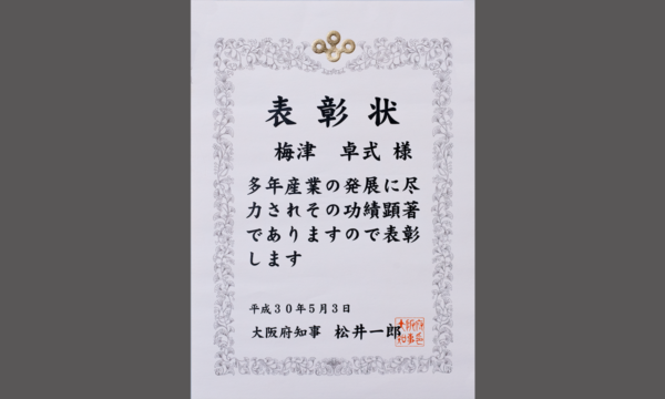 Award companies in the "Osaka Monozukuri Excellent Company Award 2008